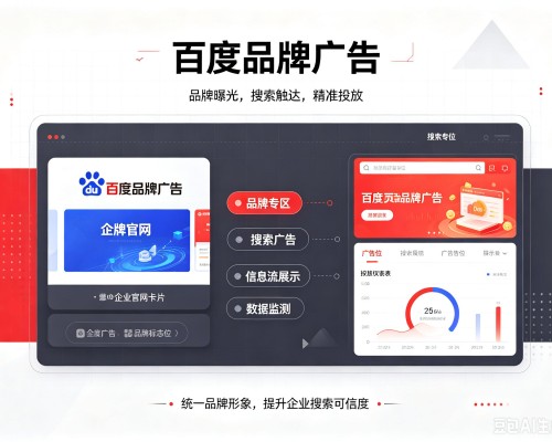 叶城百度品牌广告
